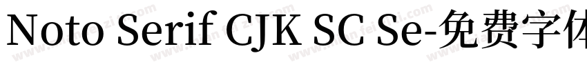 Noto Serif CJK SC Se字体转换
